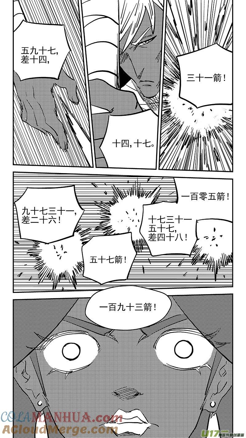 虎x鹤 妖师录 464 三差和弓 第8页
