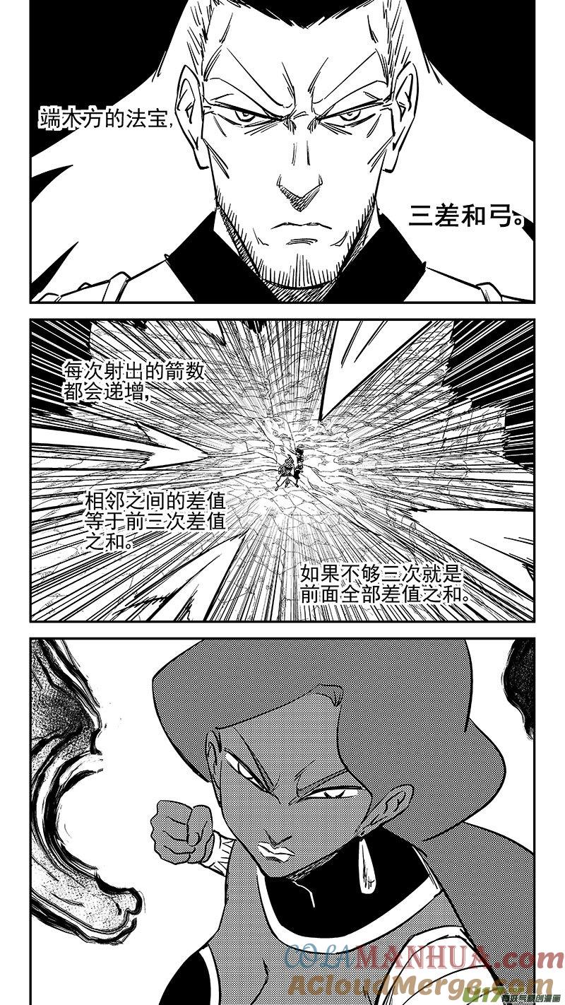 虎x鹤 妖师录 464 三差和弓 第5页