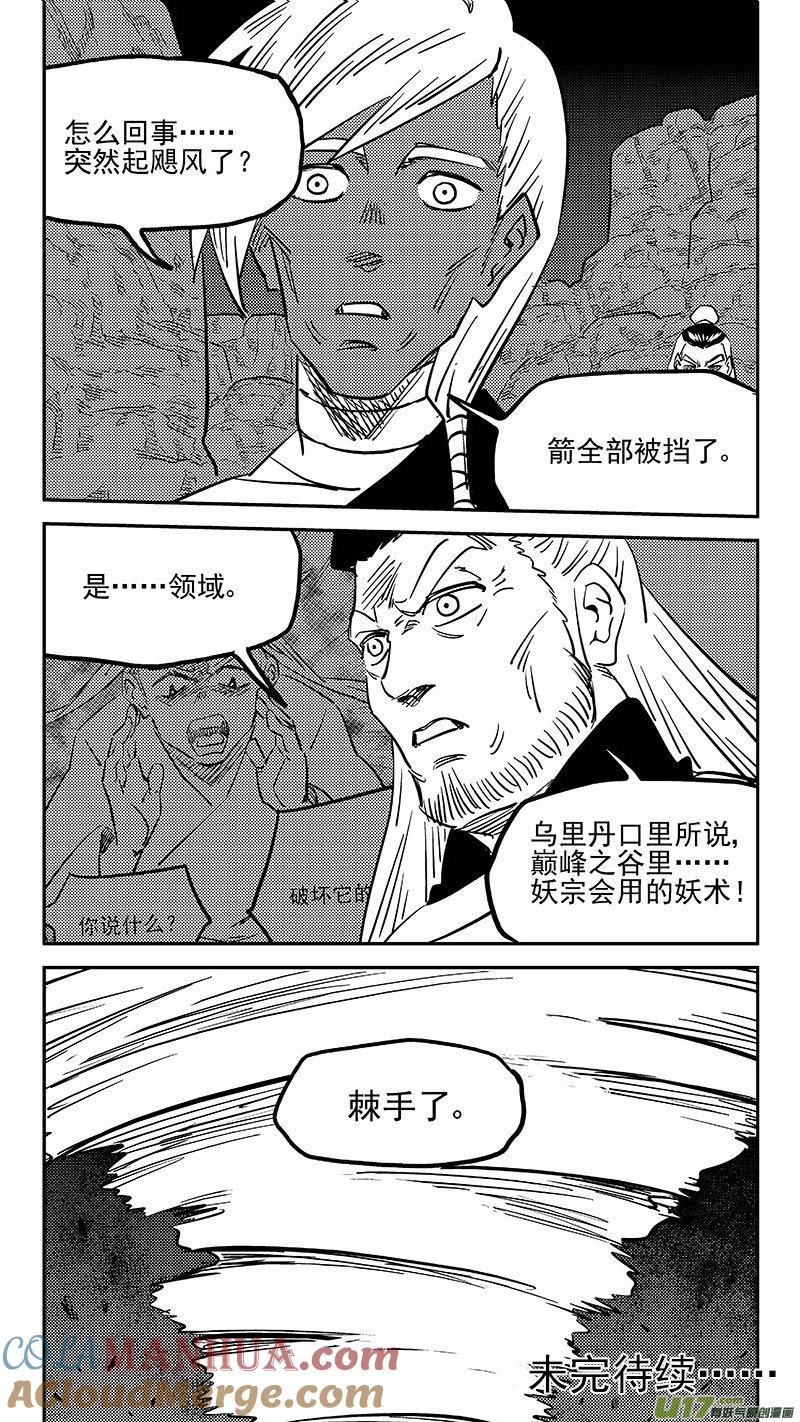 虎x鹤 妖师录 464 三差和弓 第13页