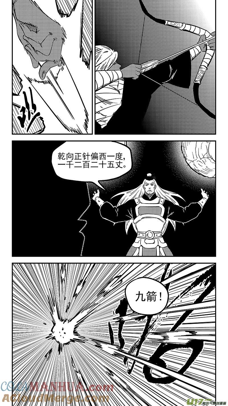 虎x鹤 妖师录 464 三差和弓 第4页