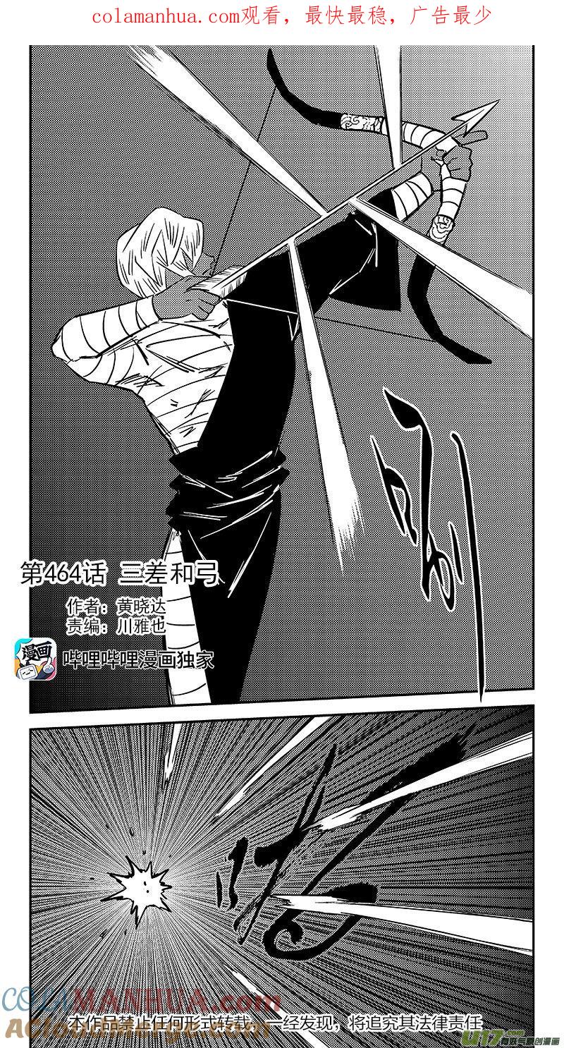 虎x鹤 妖师录 464 三差和弓 第1页