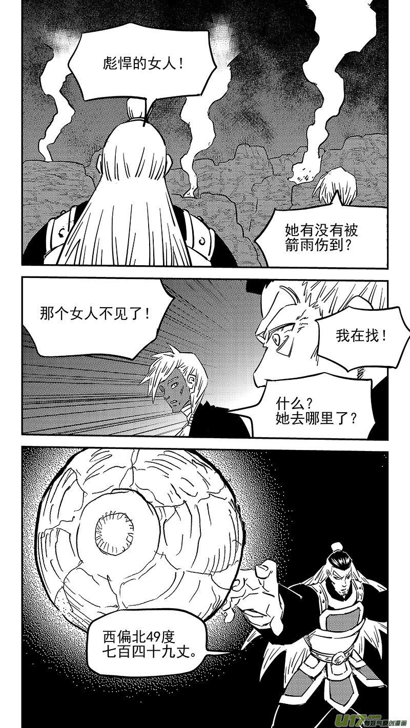 虎x鹤 妖师录 465 放逐的人类（上） 第14页