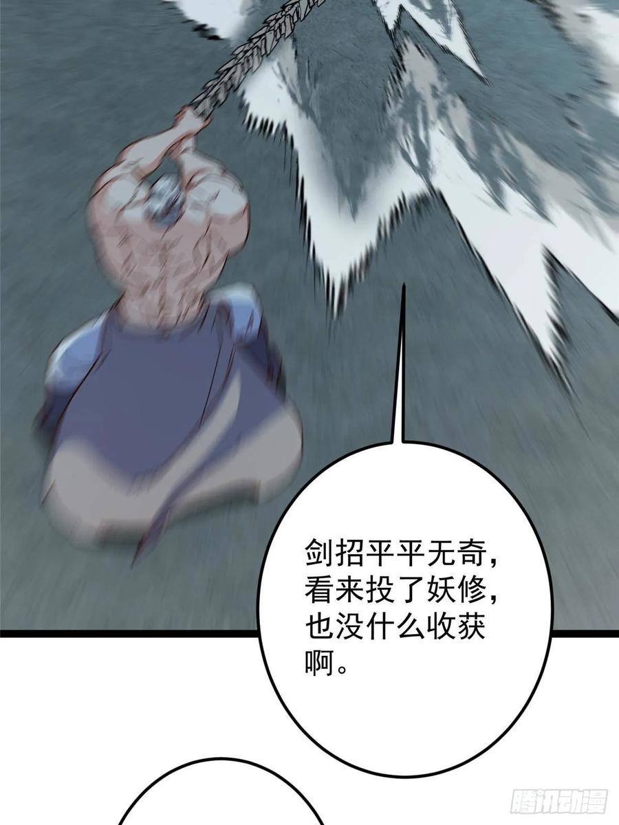 掌门低调点 489 早已彻底腐烂的门派 第48页