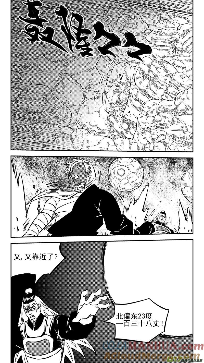 虎x鹤 妖师录 465 放逐的人类（上） 第17页