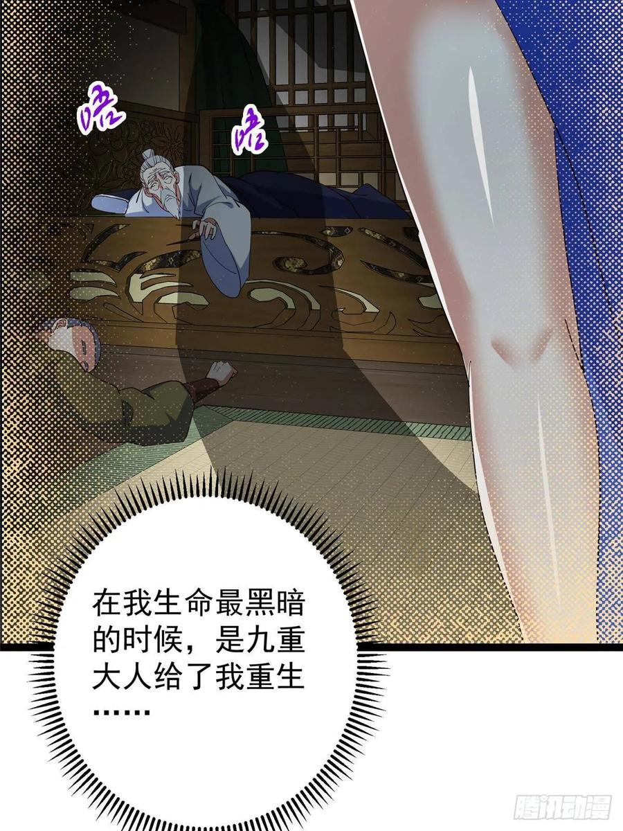 掌门低调点 489 早已彻底腐烂的门派 第71页