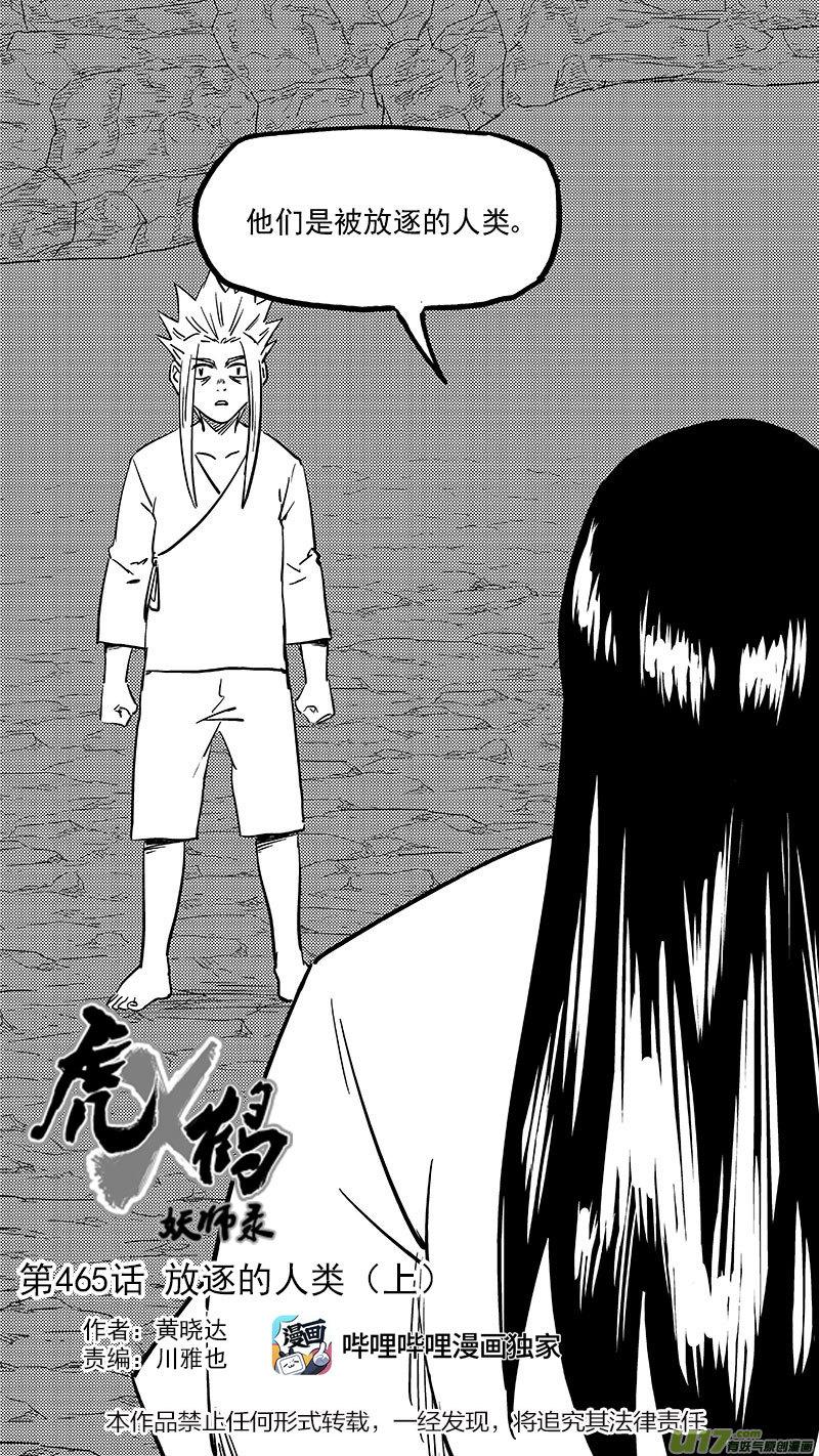 虎x鹤 妖师录 465 放逐的人类（上） 第4页