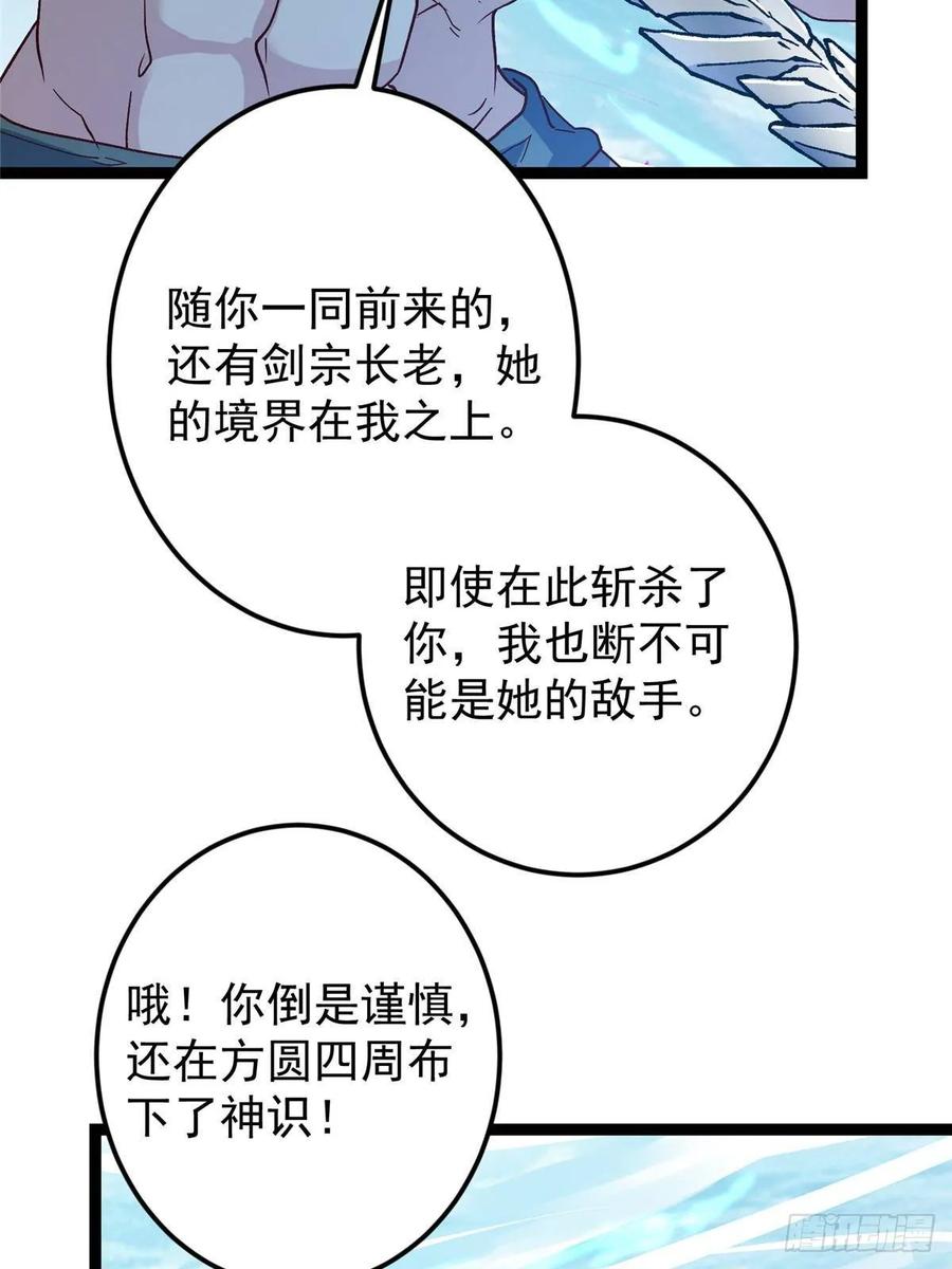 掌门低调点 489 早已彻底腐烂的门派 第40页