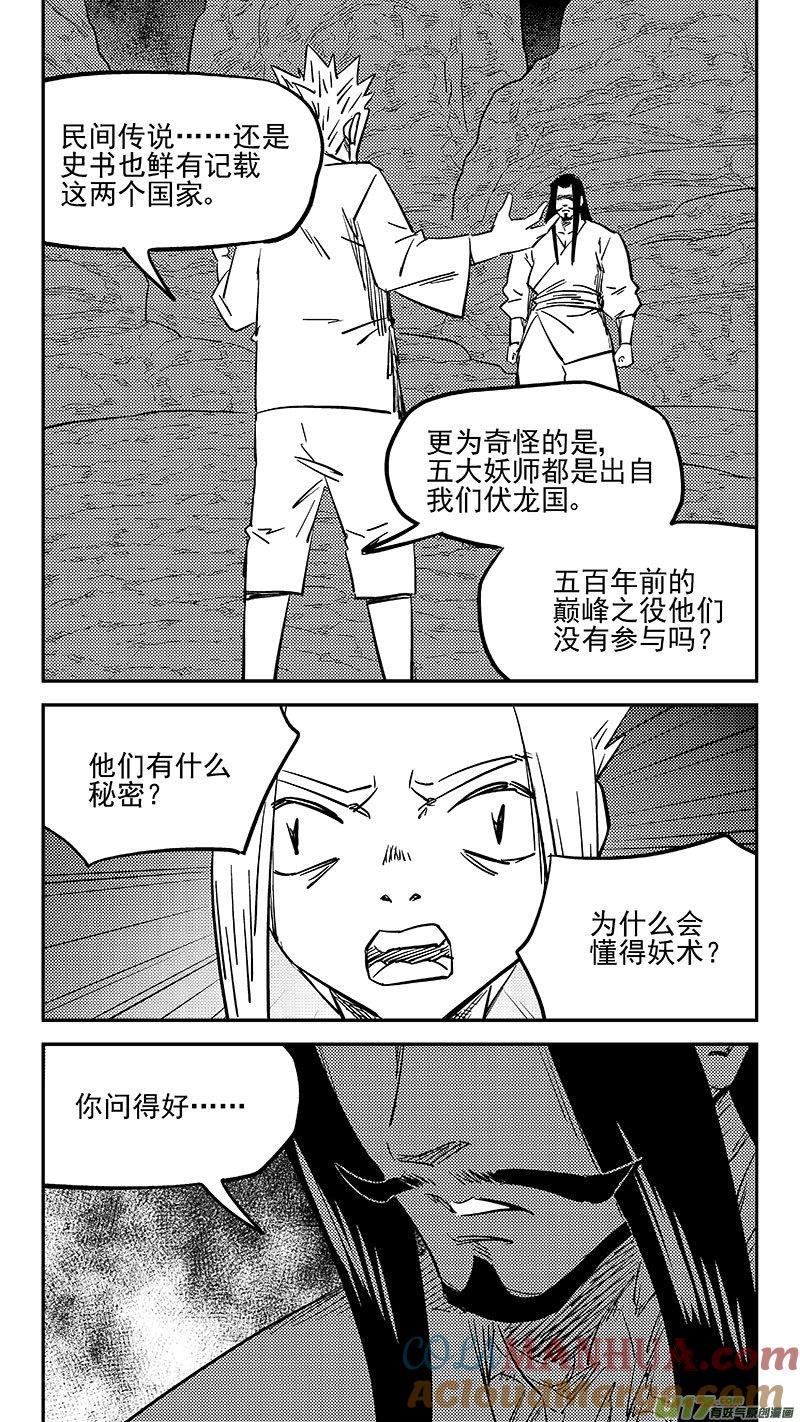 虎x鹤 妖师录 465 放逐的人类（上） 第3页