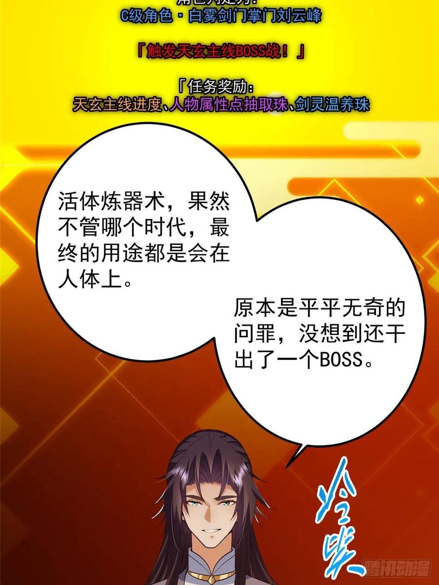 掌门低调点 489 早已彻底腐烂的门派 第30页