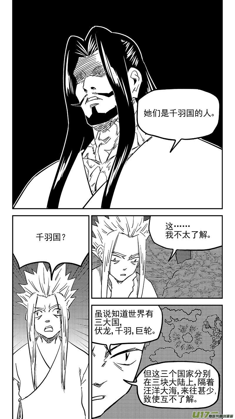 虎x鹤 妖师录 465 放逐的人类（上） 第2页