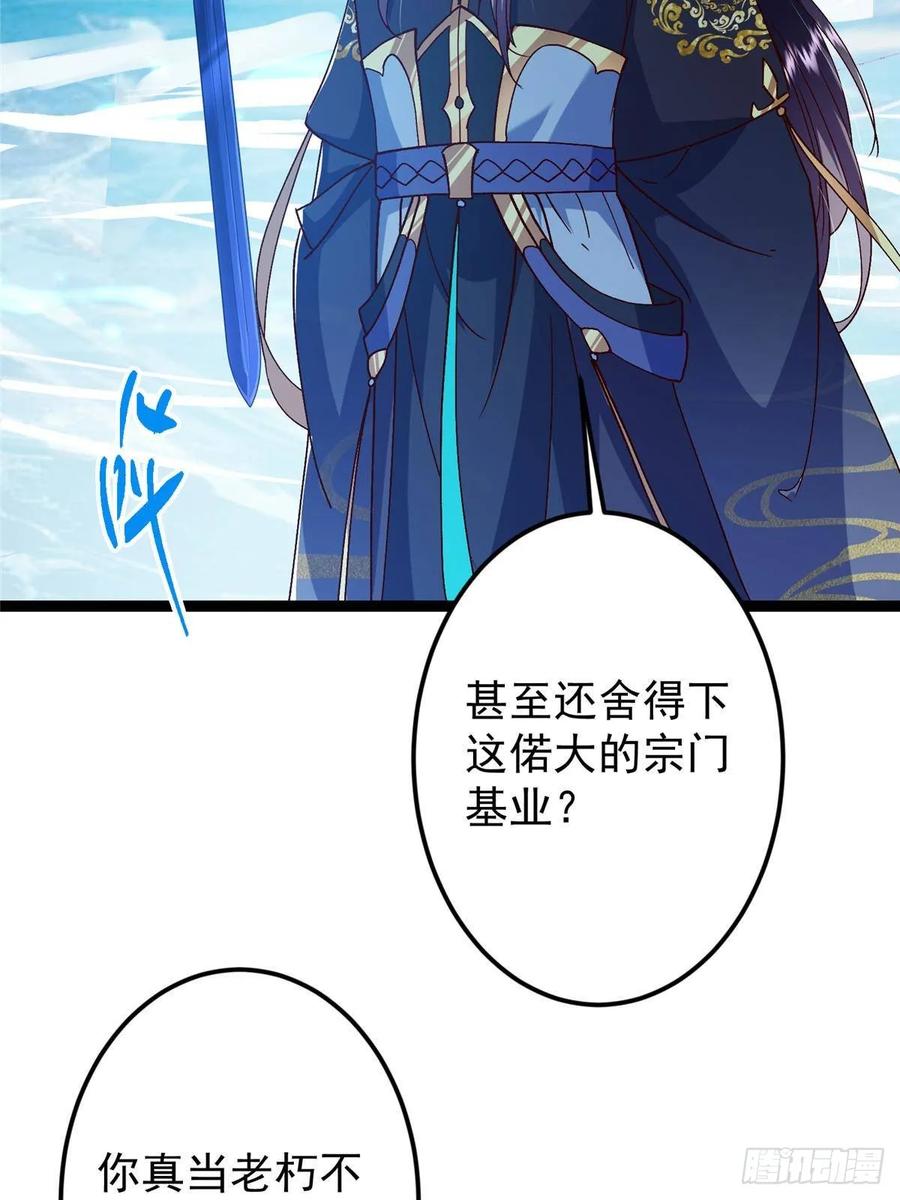 掌门低调点 489 早已彻底腐烂的门派 第38页