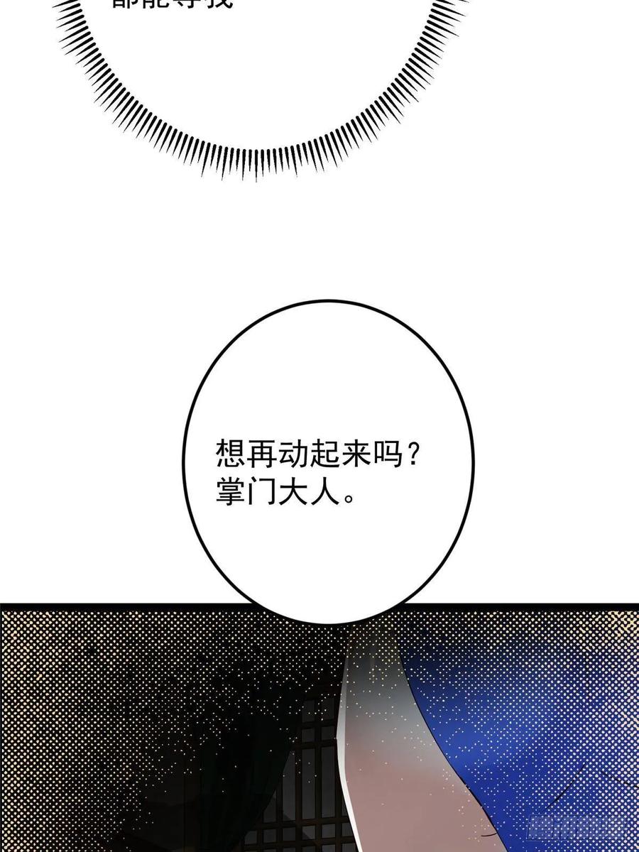 掌门低调点 489 早已彻底腐烂的门派 第70页