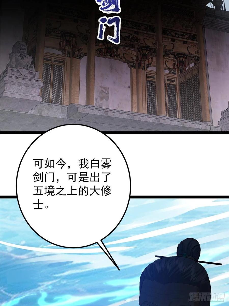 掌门低调点 489 早已彻底腐烂的门派 第20页