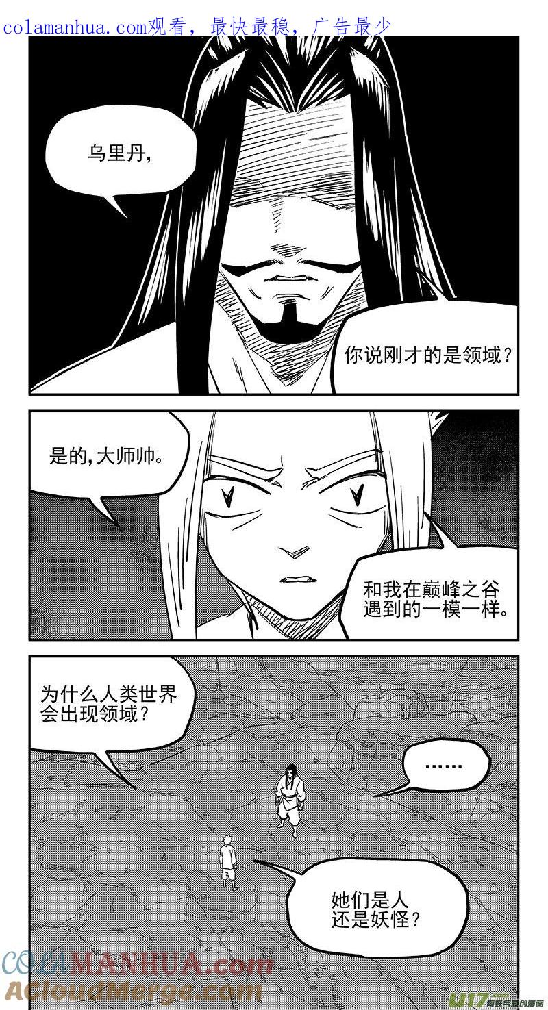 虎x鹤 妖师录 465 放逐的人类（上） 第1页