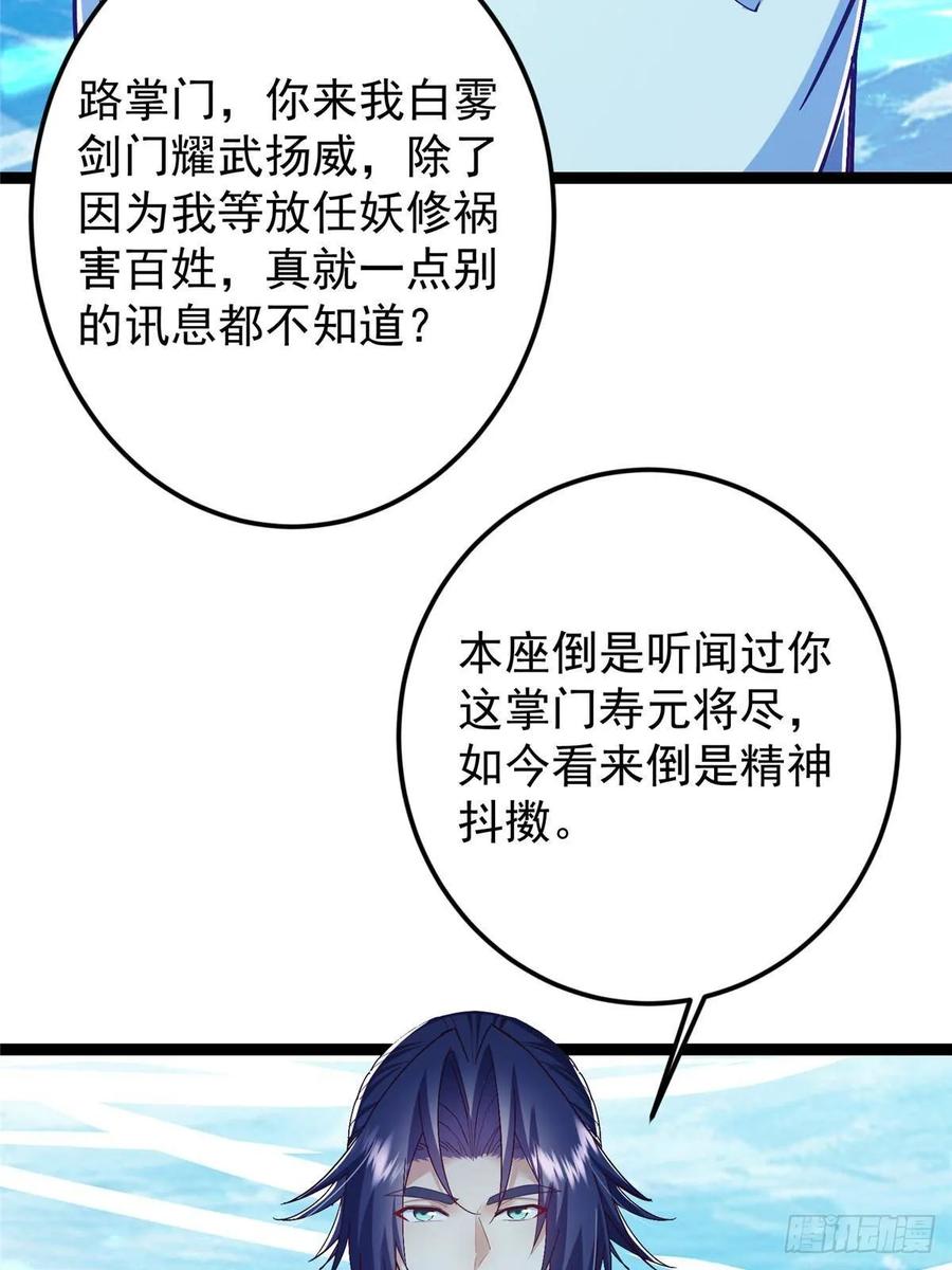 掌门低调点 489 早已彻底腐烂的门派 第15页