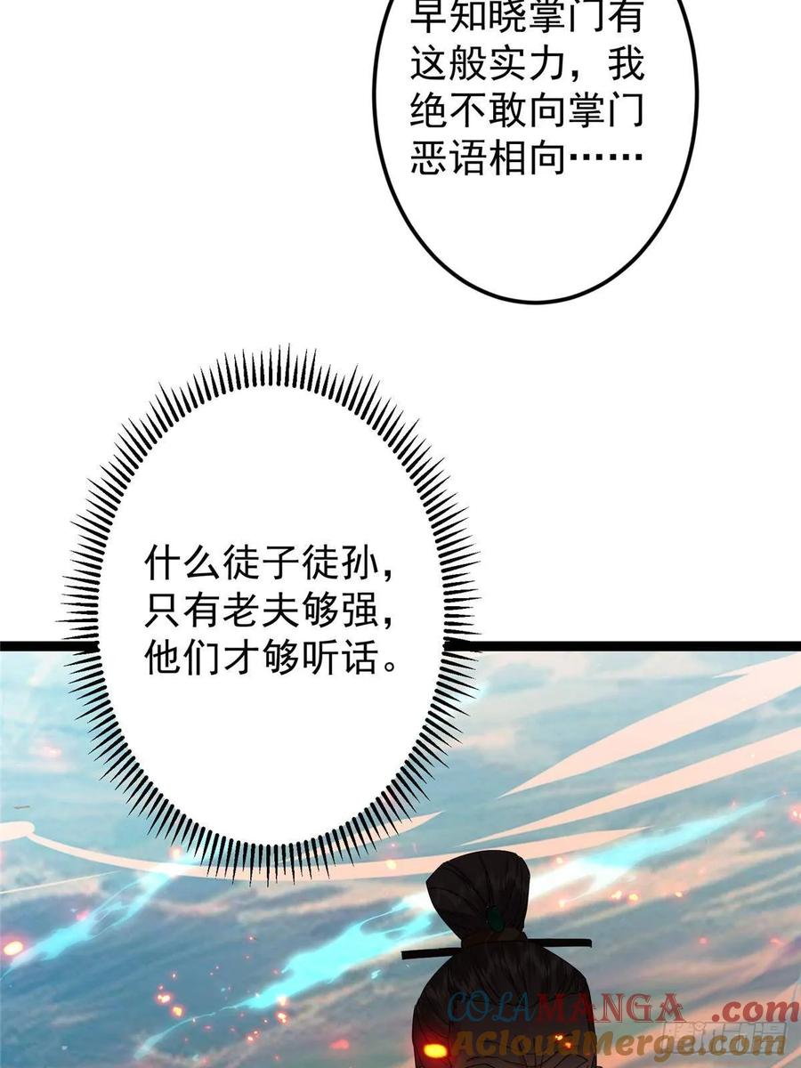 掌门低调点 489 早已彻底腐烂的门派 第65页