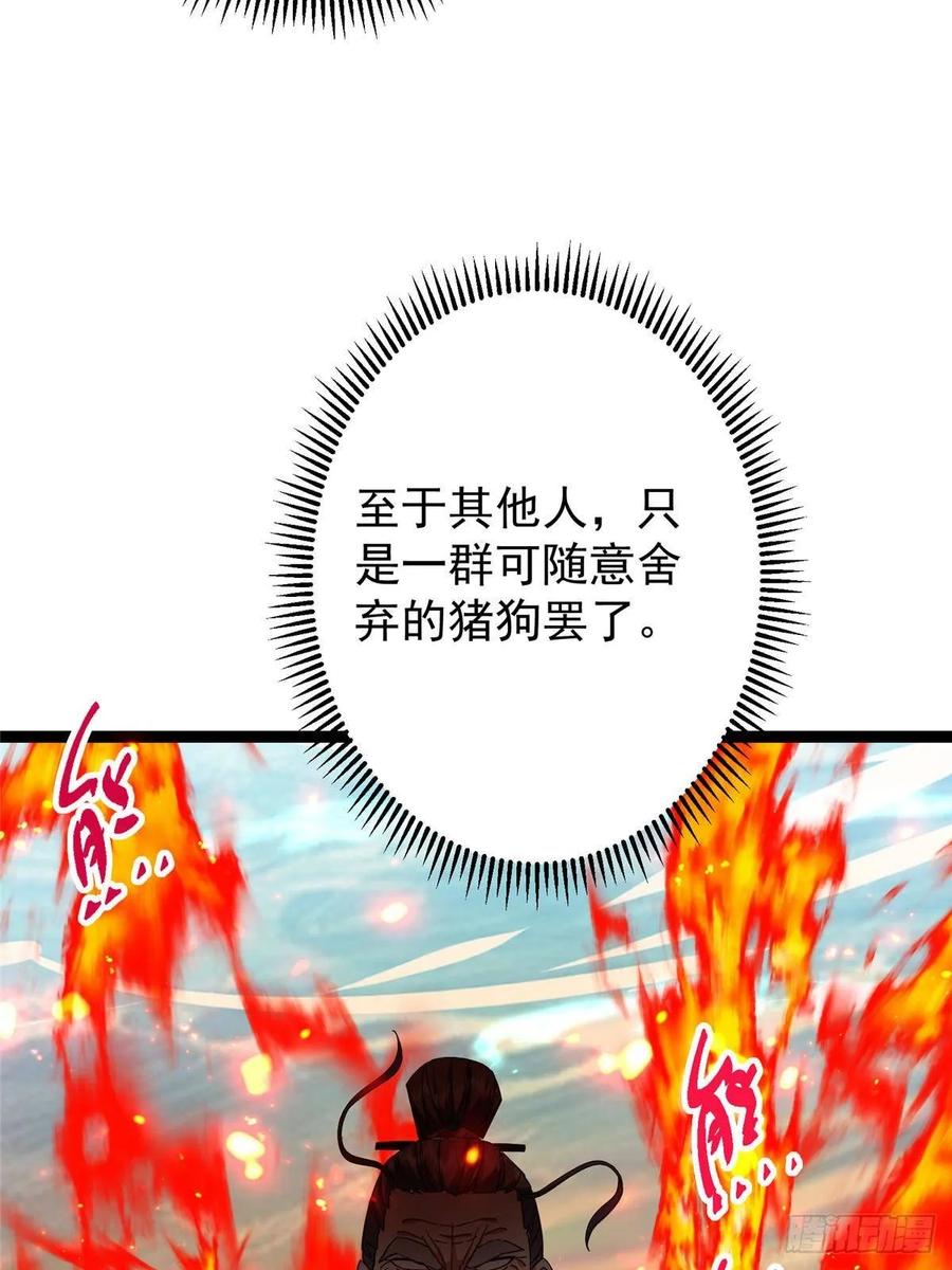 掌门低调点 489 早已彻底腐烂的门派 第72页
