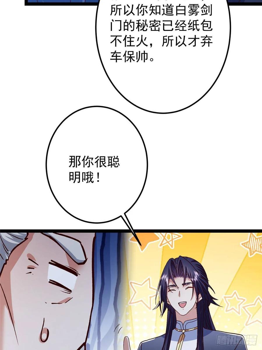 掌门低调点 489 早已彻底腐烂的门派 第42页