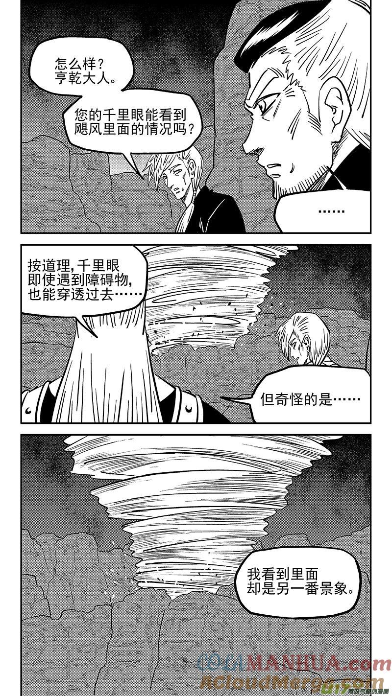 虎x鹤 妖师录 465 放逐的人类（上） 第5页