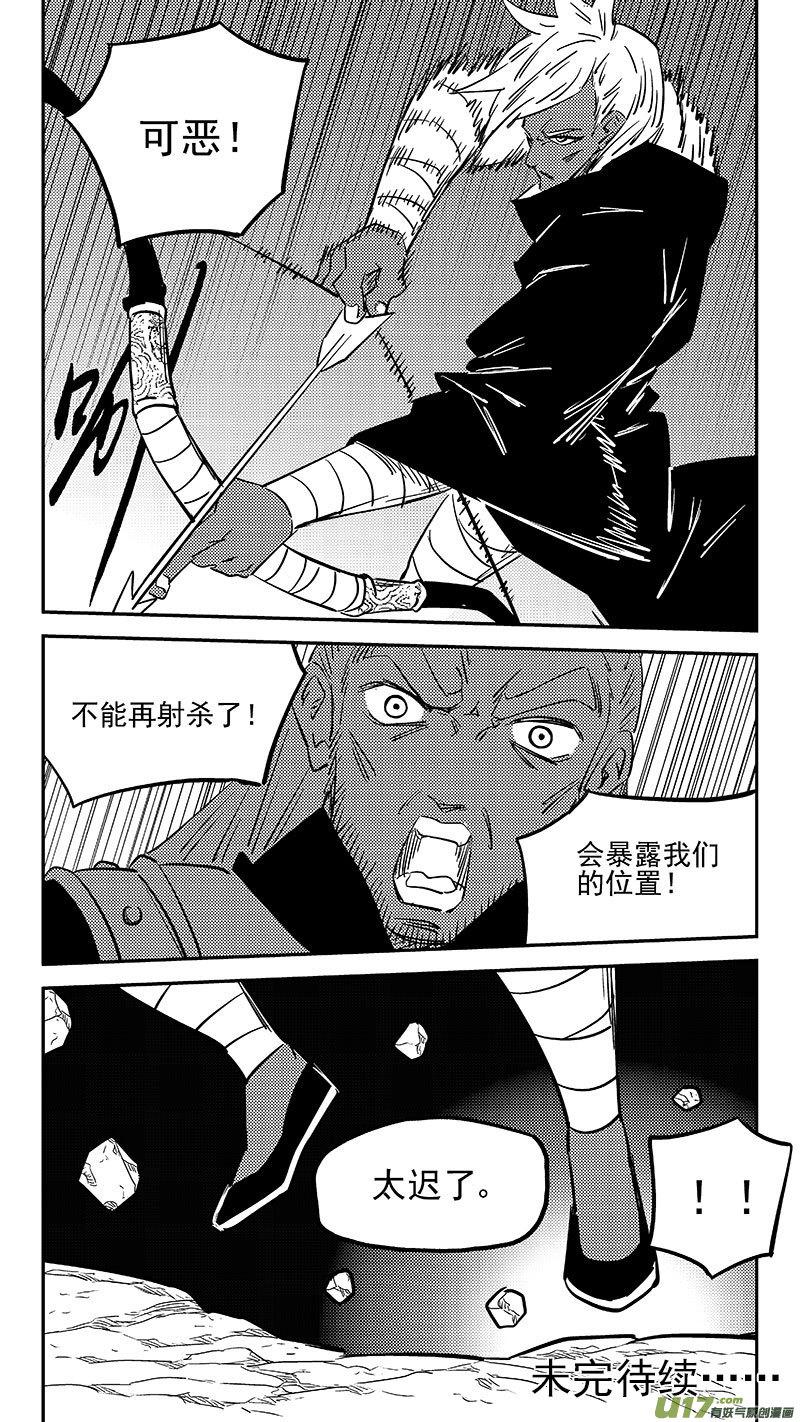 虎x鹤 妖师录 465 放逐的人类（上） 第18页
