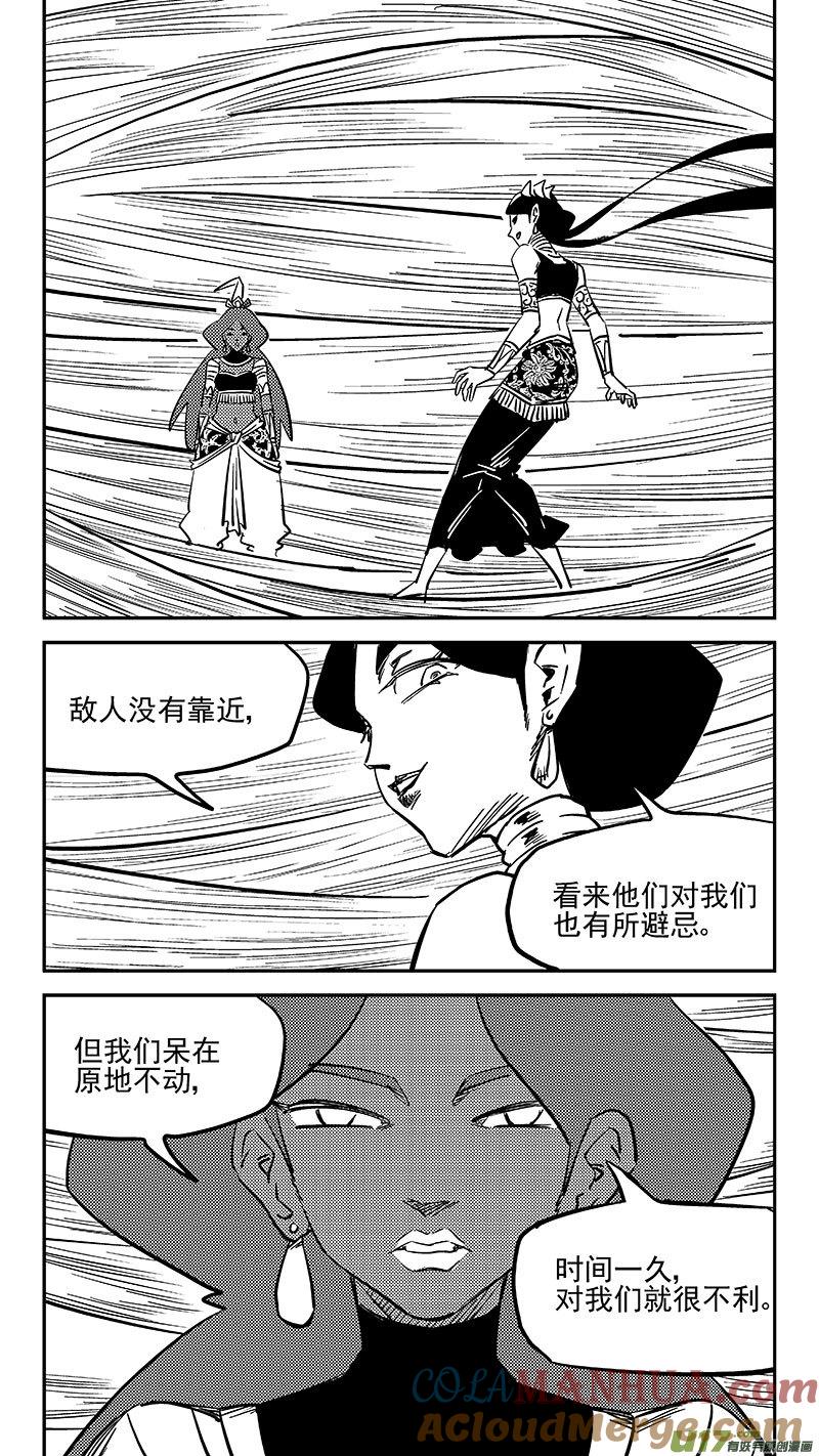 虎x鹤 妖师录 465 放逐的人类（上） 第7页