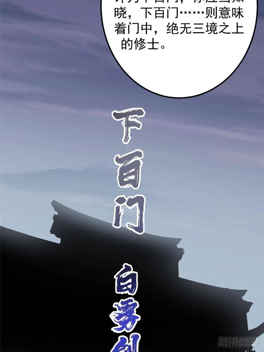掌门低调点 489 早已彻底腐烂的门派 第19页