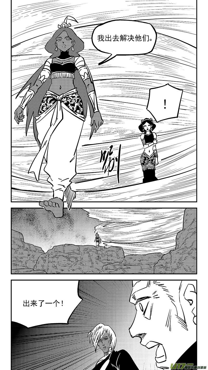 虎x鹤 妖师录 465 放逐的人类（上） 第8页
