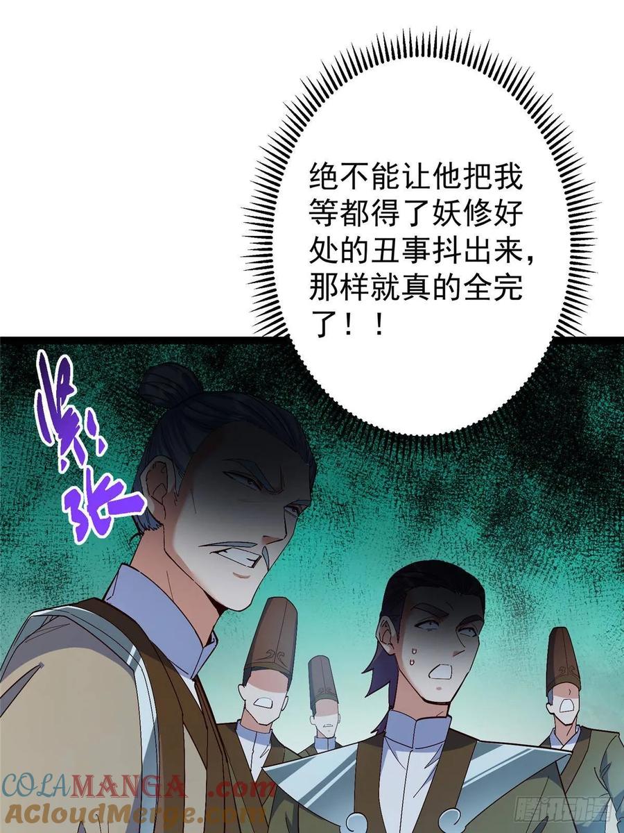 掌门低调点 489 早已彻底腐烂的门派 第5页