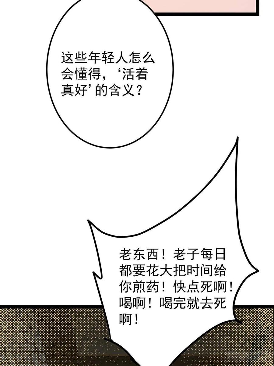 掌门低调点 489 早已彻底腐烂的门派 第68页