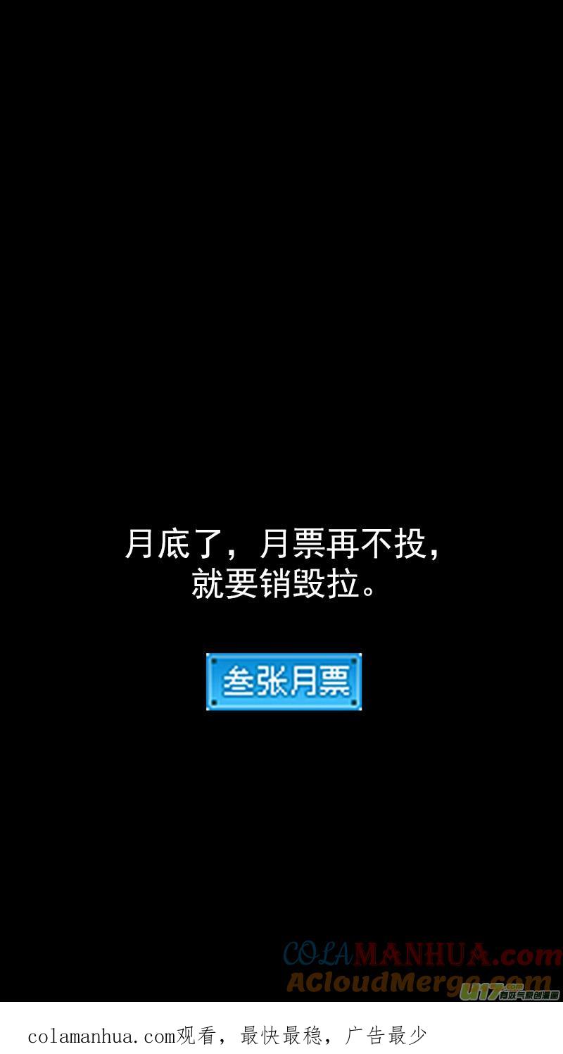 虎x鹤 妖师录 465 放逐的人类（上） 第19页
