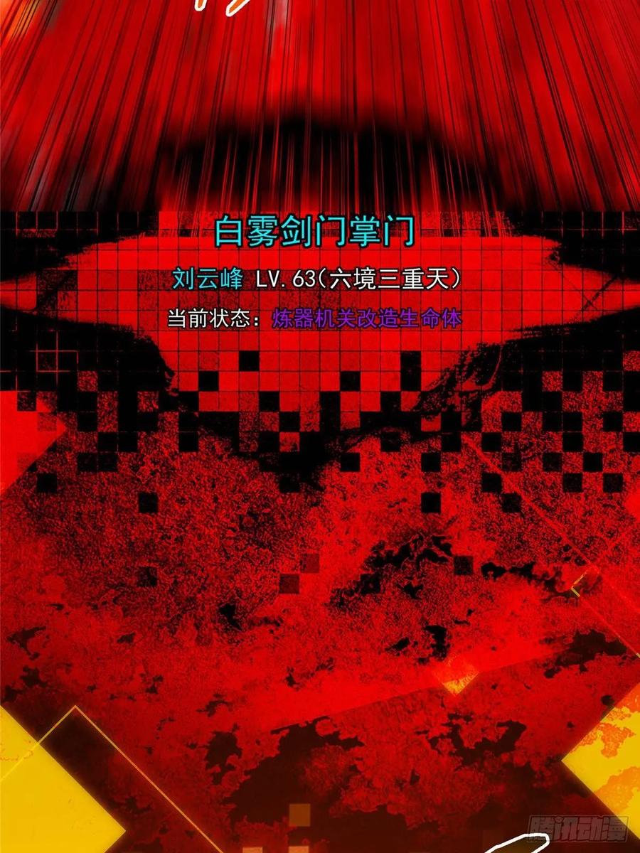 掌门低调点 489 早已彻底腐烂的门派 第28页