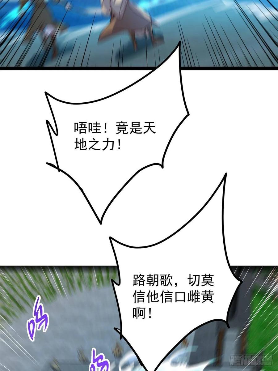 掌门低调点 489 早已彻底腐烂的门派 第10页