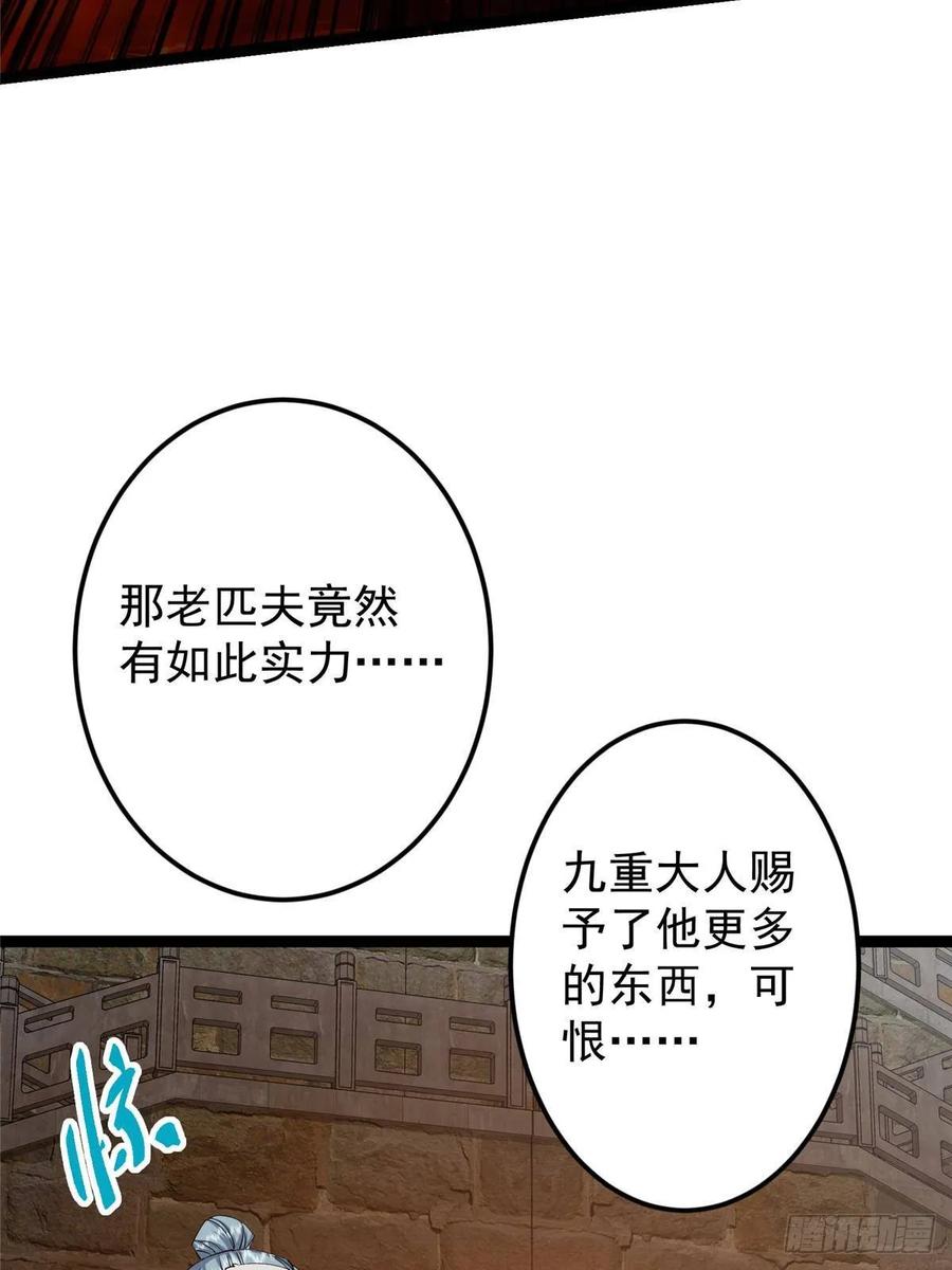 掌门低调点 489 早已彻底腐烂的门派 第63页