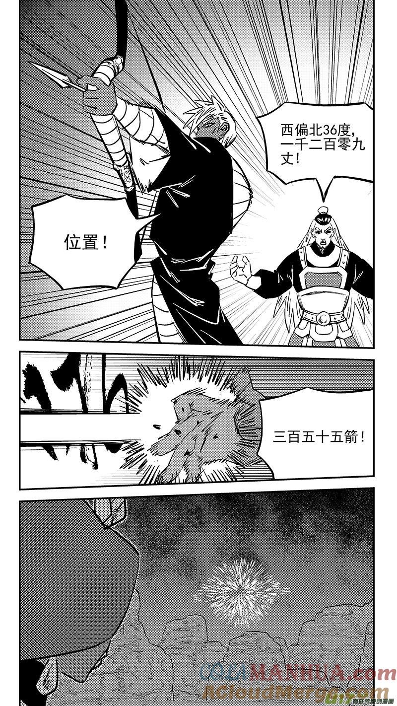 虎x鹤 妖师录 465 放逐的人类（上） 第9页