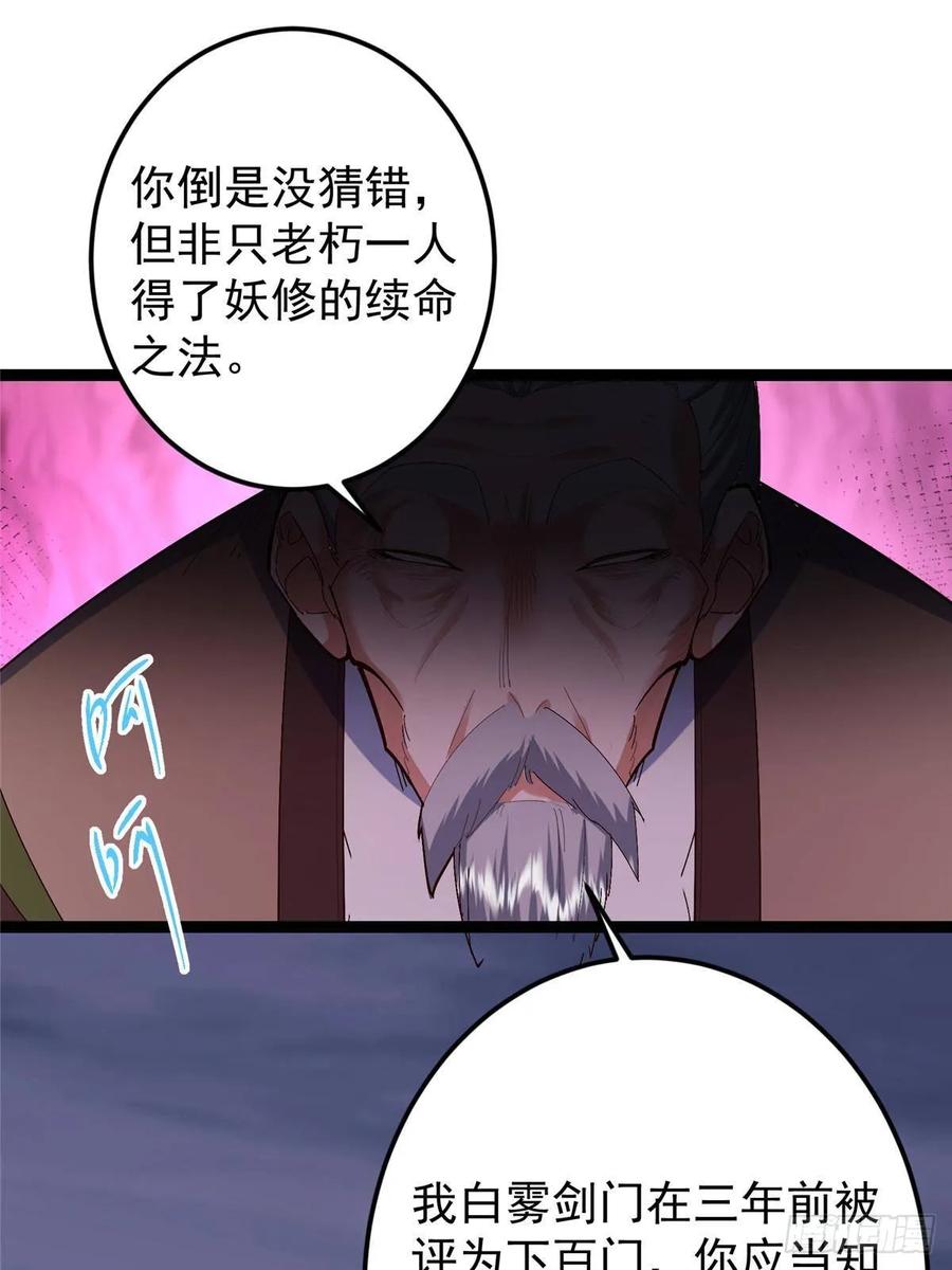 掌门低调点 489 早已彻底腐烂的门派 第18页