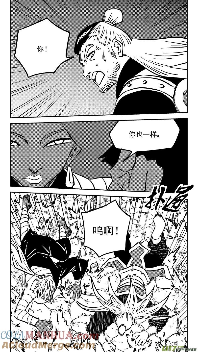 虎x鹤 妖师录 466 放逐的人类（下） 第11页