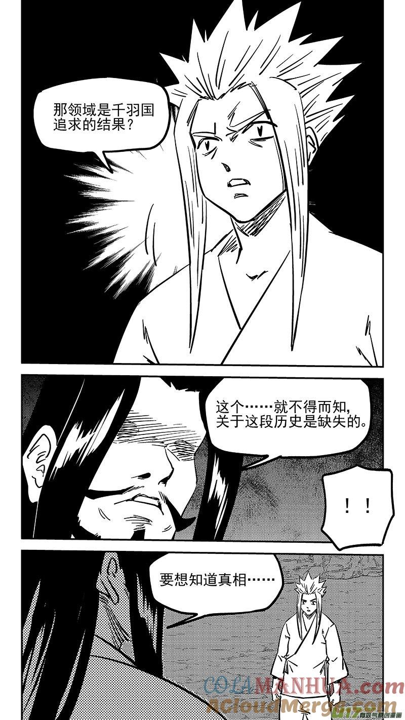 虎x鹤 妖师录 466 放逐的人类（下） 第4页