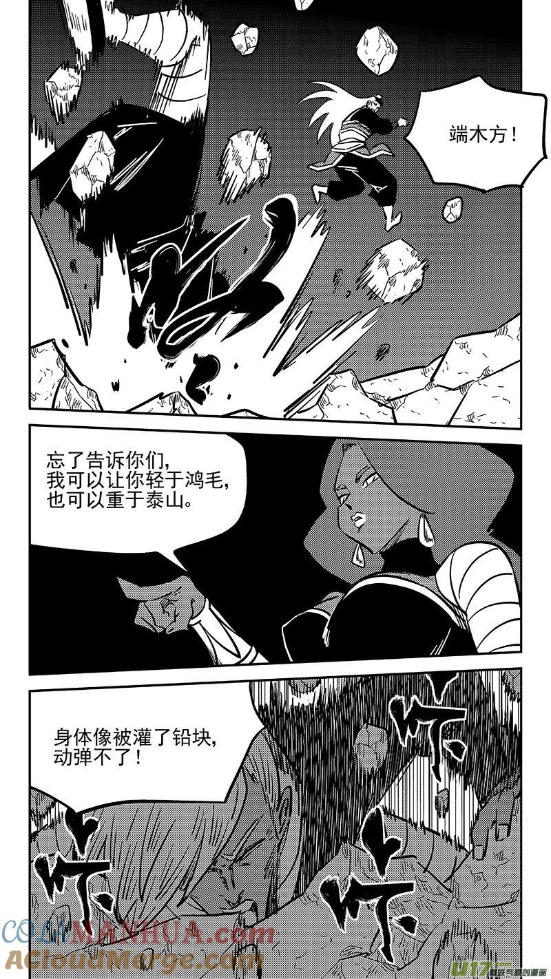 虎x鹤 妖师录 466 放逐的人类（下） 第10页