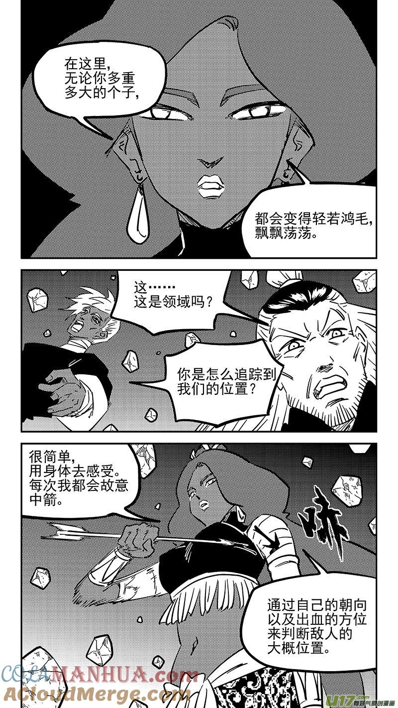 虎x鹤 妖师录 466 放逐的人类（下） 第8页