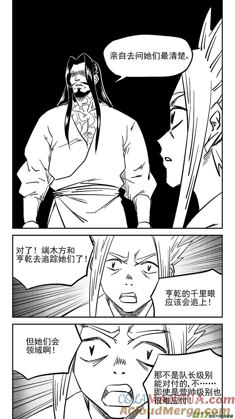 虎x鹤 妖师录 466 放逐的人类（下） 第5页