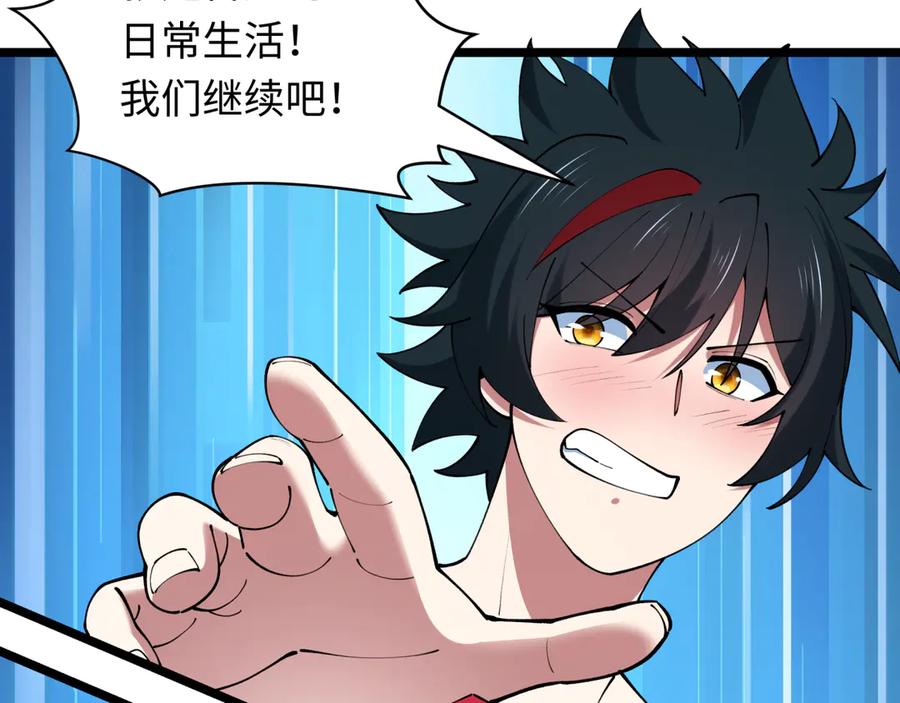 全球诡异时代 第495话 扶桑篇-窥视内心的秘密！ 第108页