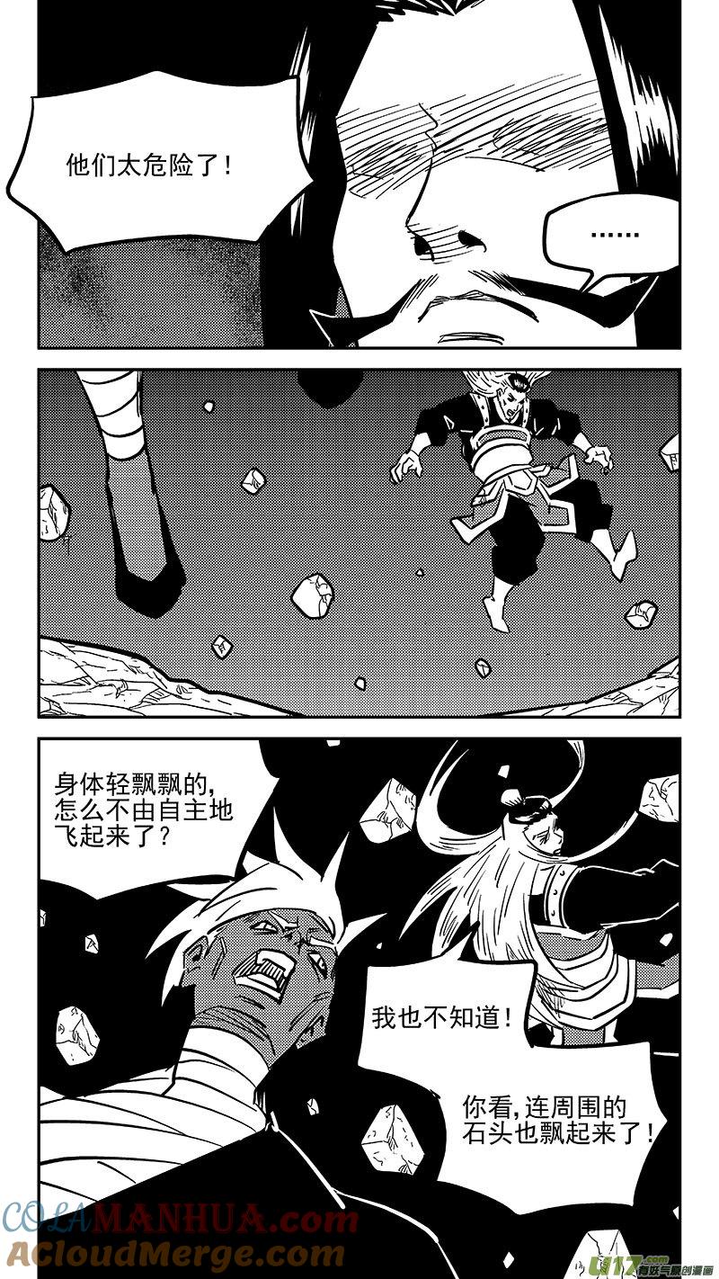 虎x鹤 妖师录 466 放逐的人类（下） 第6页