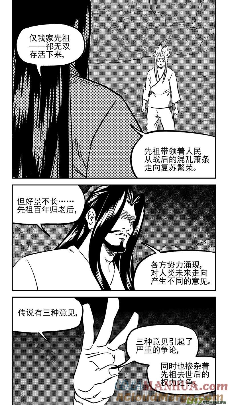 虎x鹤 妖师录 466 放逐的人类（下） 第2页