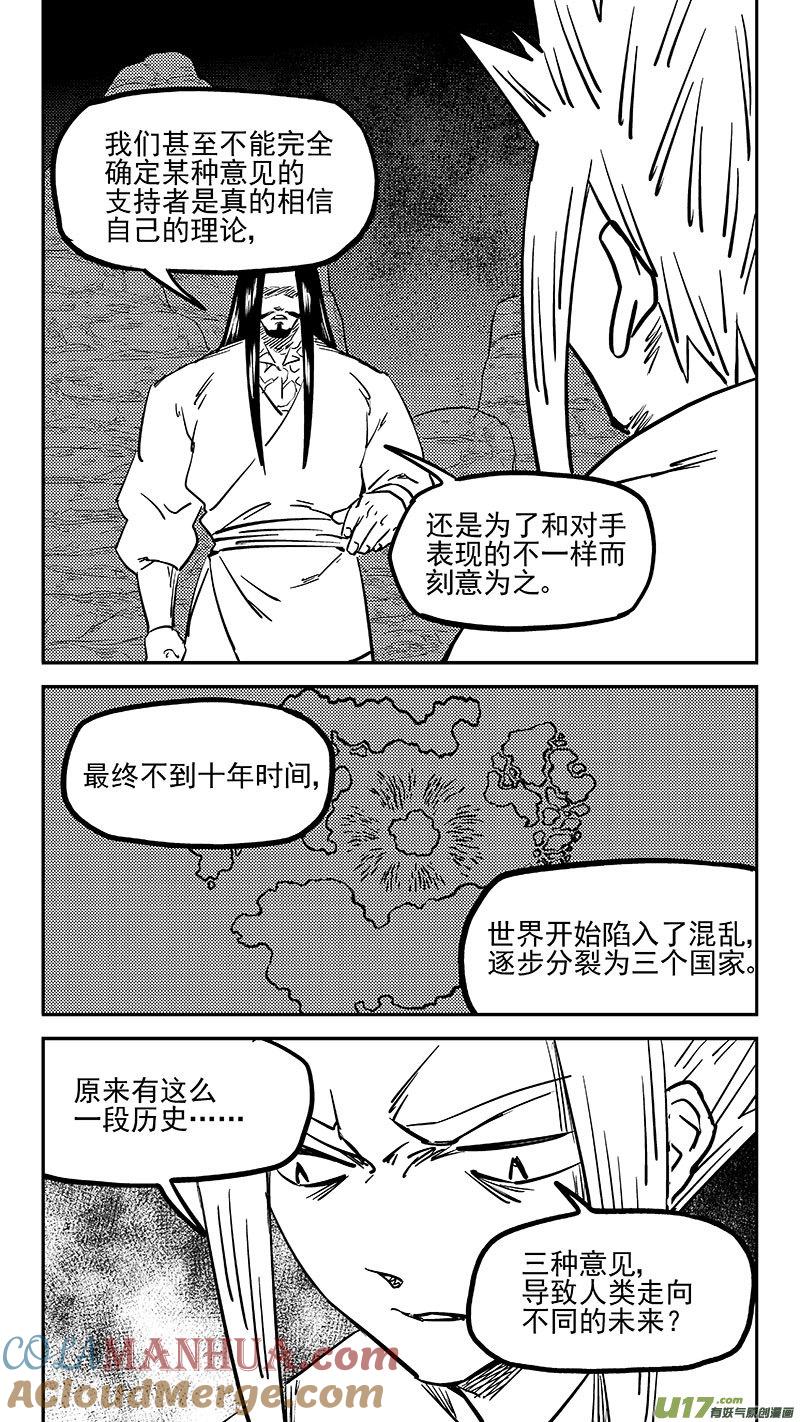 虎x鹤 妖师录 466 放逐的人类（下） 第3页
