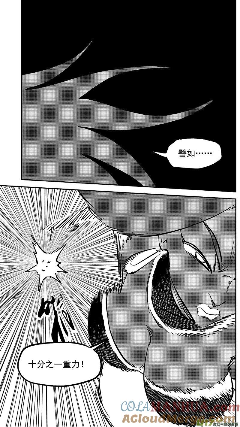 虎x鹤 妖师录 467 救场（上） 第11页