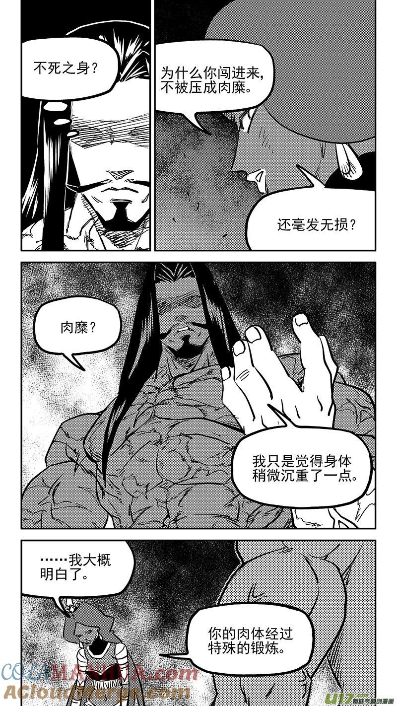 虎x鹤 妖师录 467 救场（上） 第8页