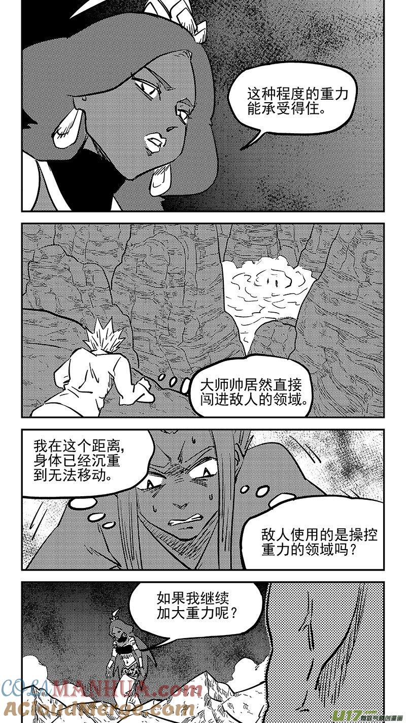 虎x鹤 妖师录 467 救场（上） 第9页