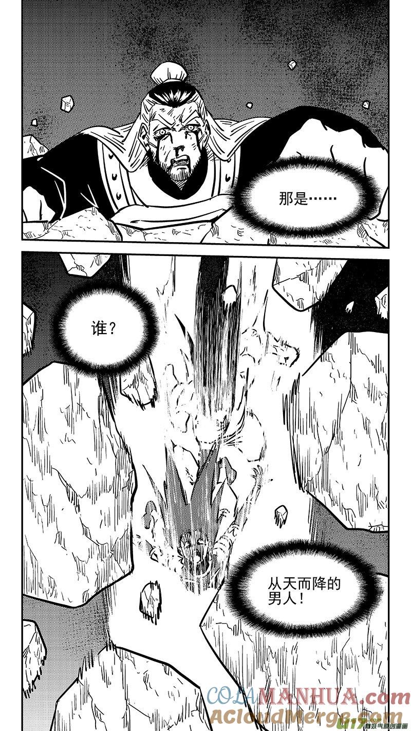 虎x鹤 妖师录 467 救场（上） 第3页