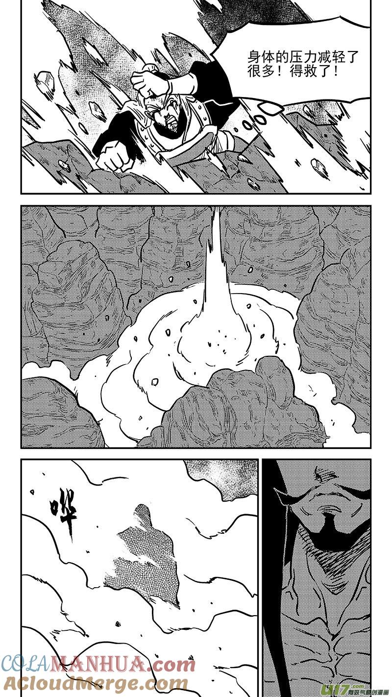 虎x鹤 妖师录 467 救场（上） 第5页