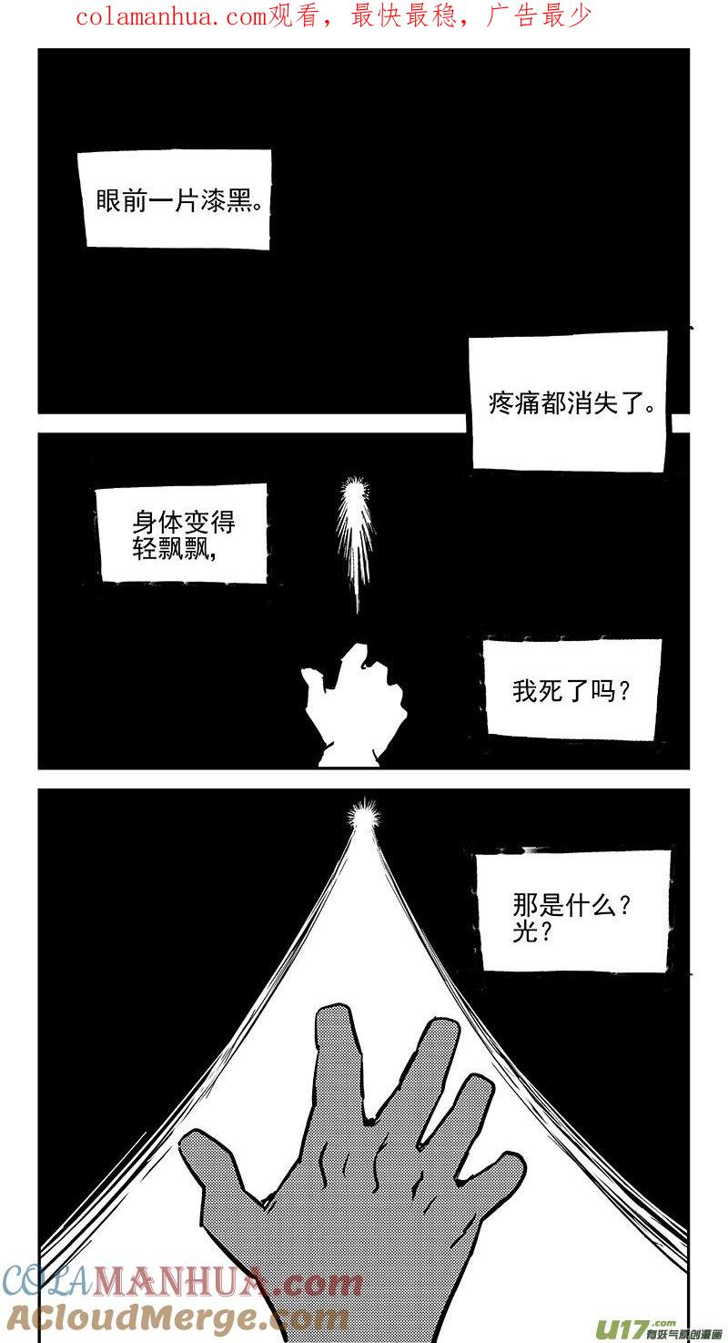 虎x鹤 妖师录 467 救场（上） 第1页